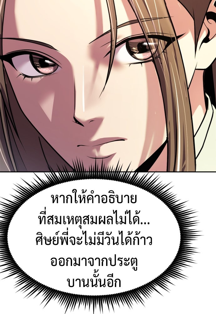 ตำนานการเกิดใหม่ในลัทธิมาร - หน้า 42