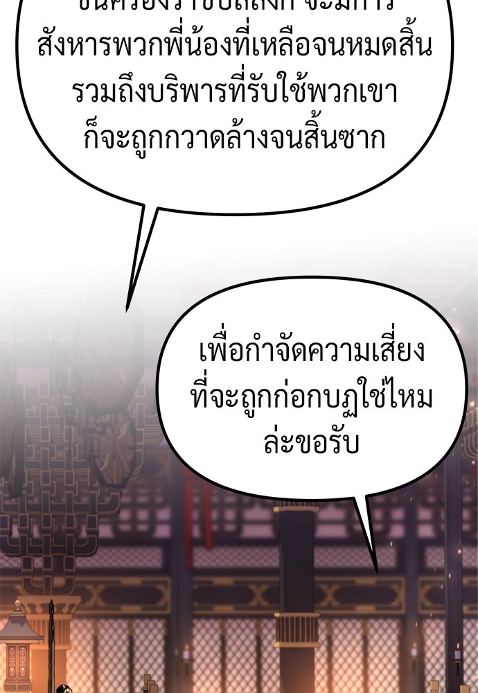 ตำนานการเกิดใหม่ในลัทธิมาร - หน้า 51