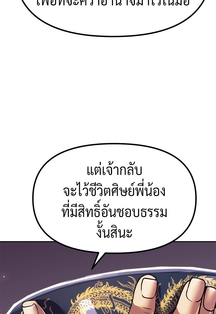 ตำนานการเกิดใหม่ในลัทธิมาร - หน้า 53
