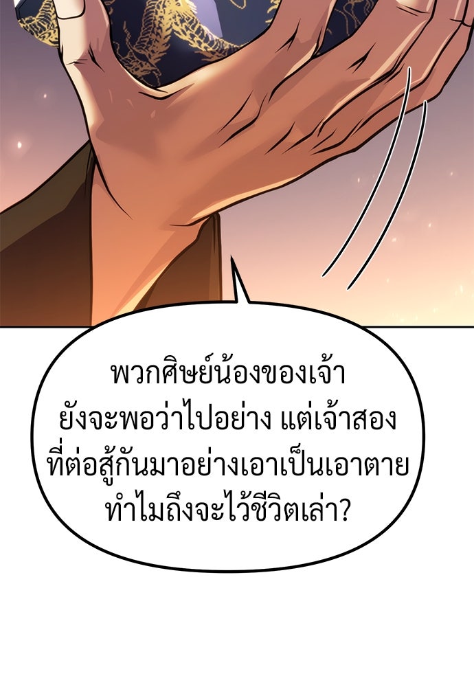 ตำนานการเกิดใหม่ในลัทธิมาร - หน้า 54