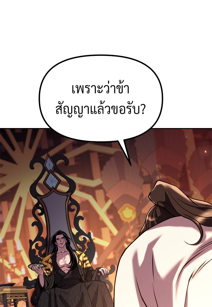 ตำนานการเกิดใหม่ในลัทธิมาร - หน้า 55