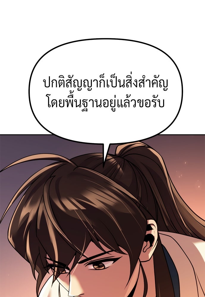 ตำนานการเกิดใหม่ในลัทธิมาร - หน้า 57