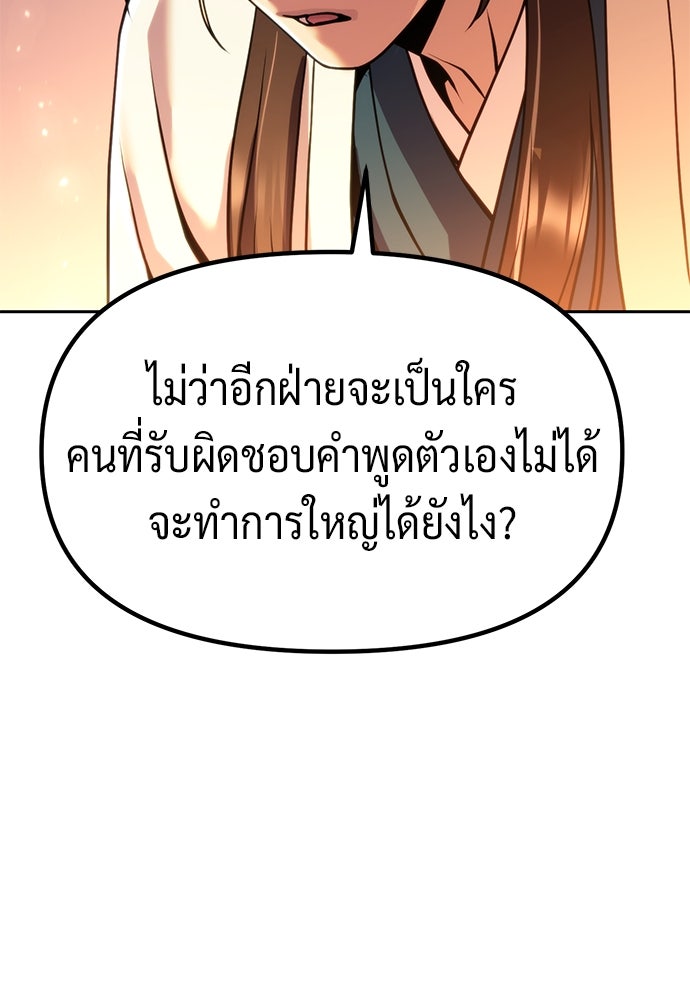 ตำนานการเกิดใหม่ในลัทธิมาร - หน้า 58