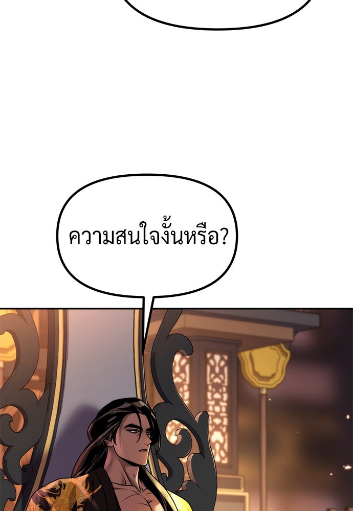 ตำนานการเกิดใหม่ในลัทธิมาร - หน้า 69