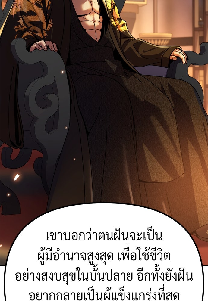 ตำนานการเกิดใหม่ในลัทธิมาร - หน้า 70