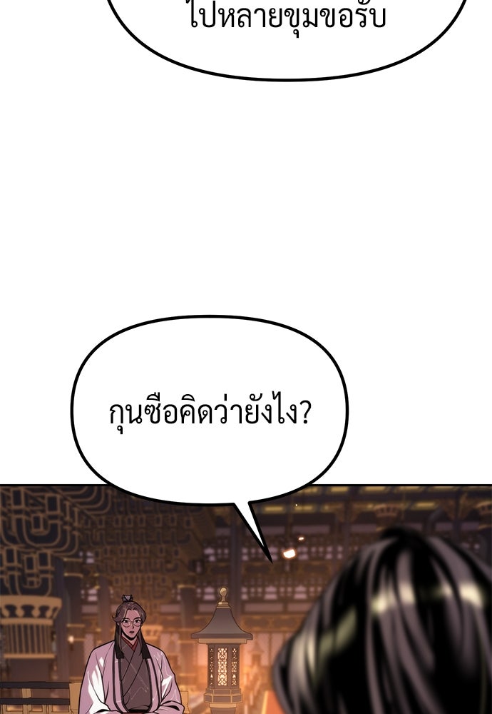 ตำนานการเกิดใหม่ในลัทธิมาร - หน้า 73