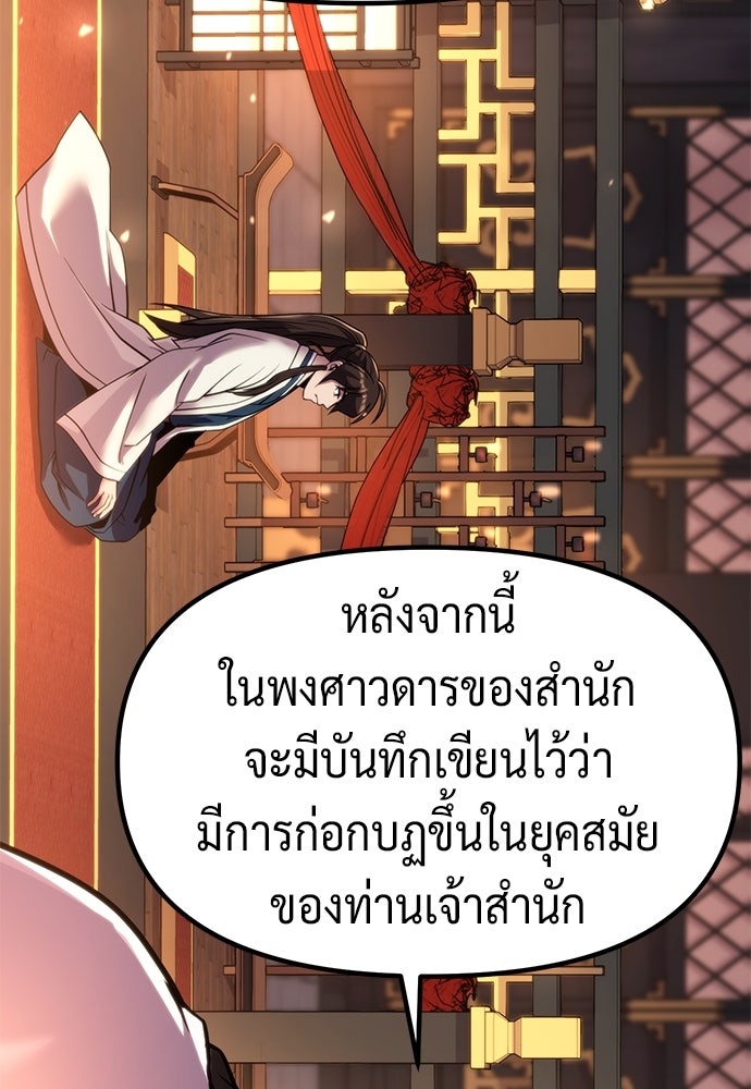 ตำนานการเกิดใหม่ในลัทธิมาร - หน้า 79