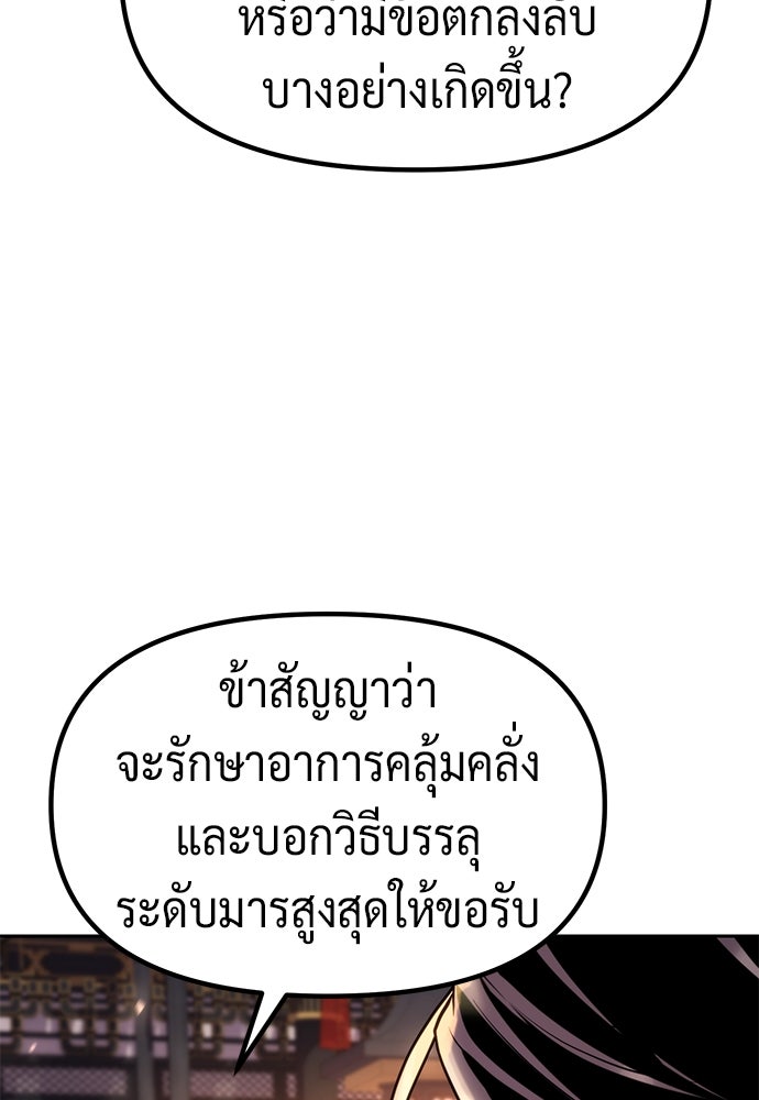 ตำนานการเกิดใหม่ในลัทธิมาร - หน้า 8