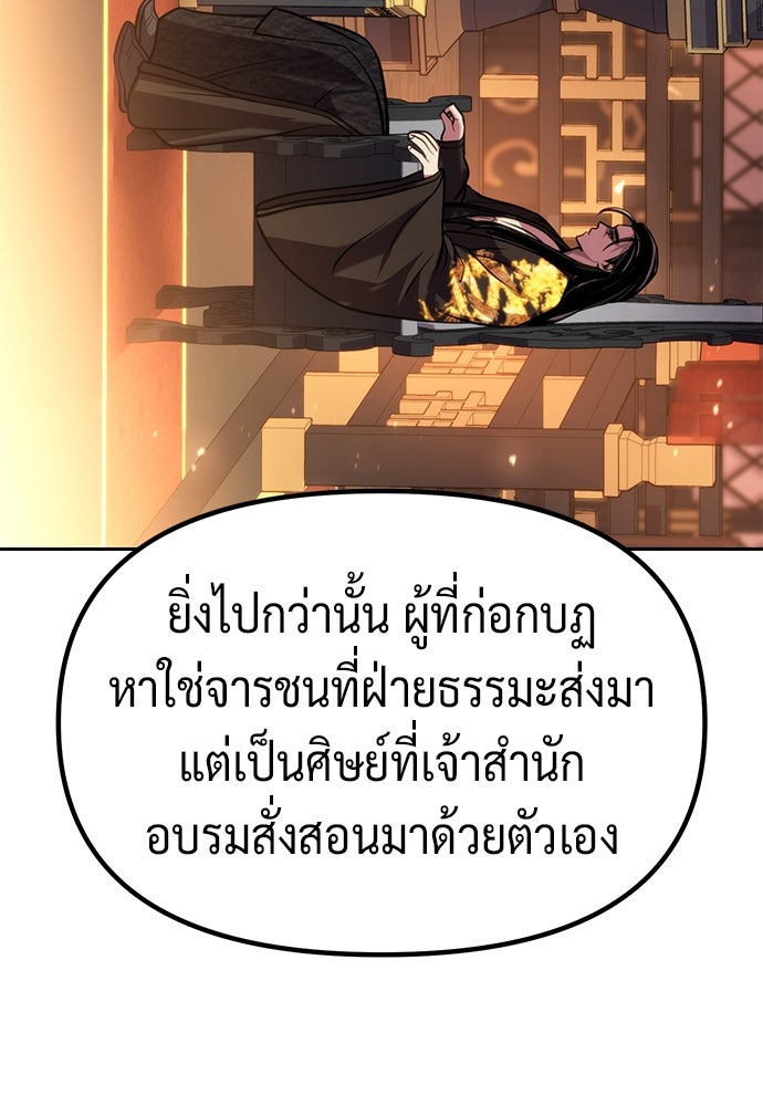 ตำนานการเกิดใหม่ในลัทธิมาร - หน้า 81