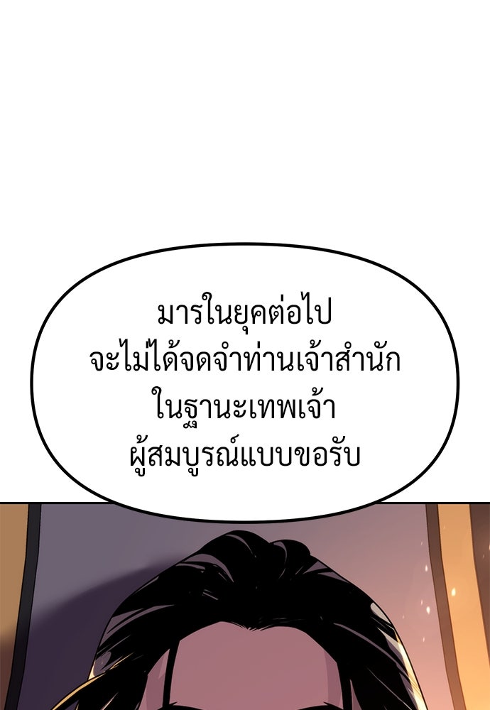 ตำนานการเกิดใหม่ในลัทธิมาร - หน้า 82