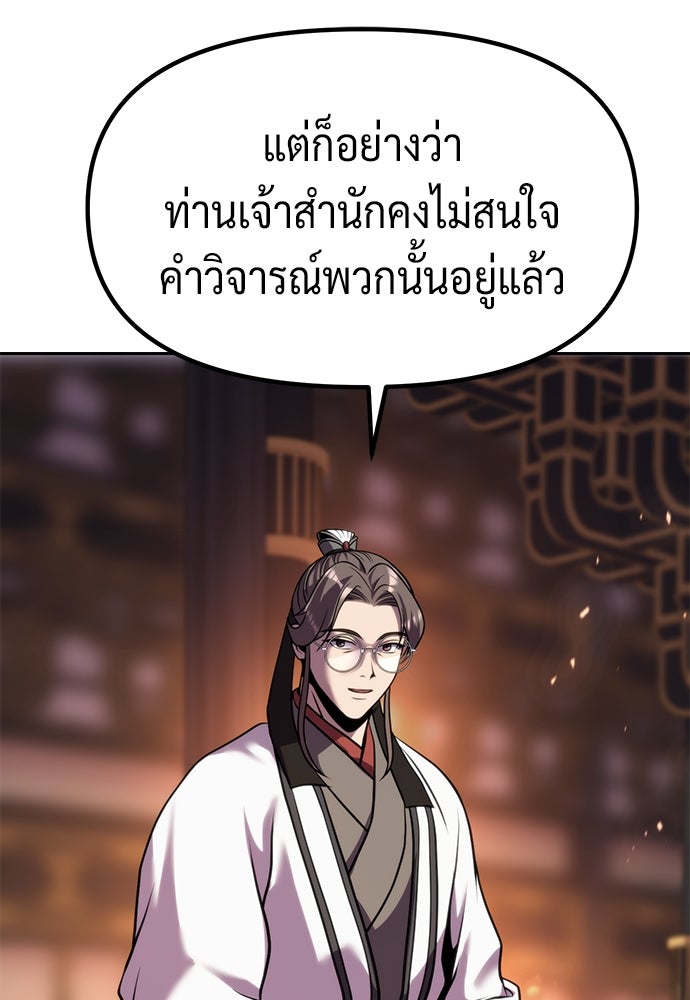 ตำนานการเกิดใหม่ในลัทธิมาร - หน้า 86