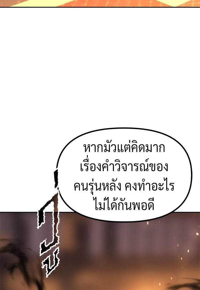 ตำนานการเกิดใหม่ในลัทธิมาร - หน้า 88