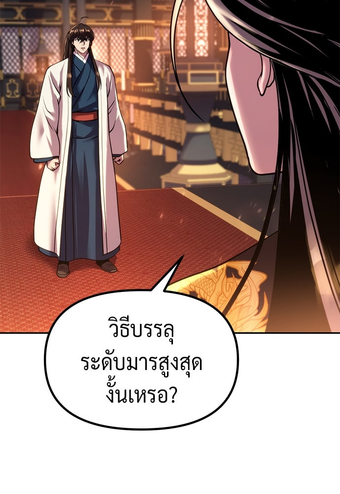 ตำนานการเกิดใหม่ในลัทธิมาร - หน้า 9