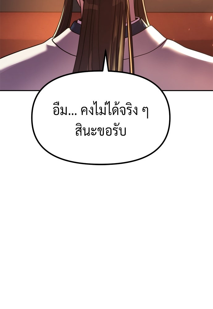 ตำนานการเกิดใหม่ในลัทธิมาร - หน้า 95