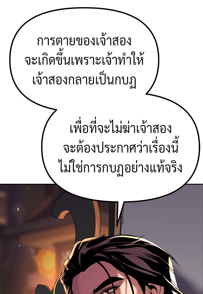 ตำนานการเกิดใหม่ในลัทธิมาร - หน้า 96