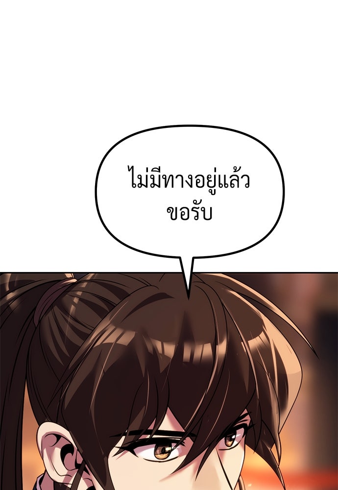 ตำนานการเกิดใหม่ในลัทธิมาร - หน้า 98
