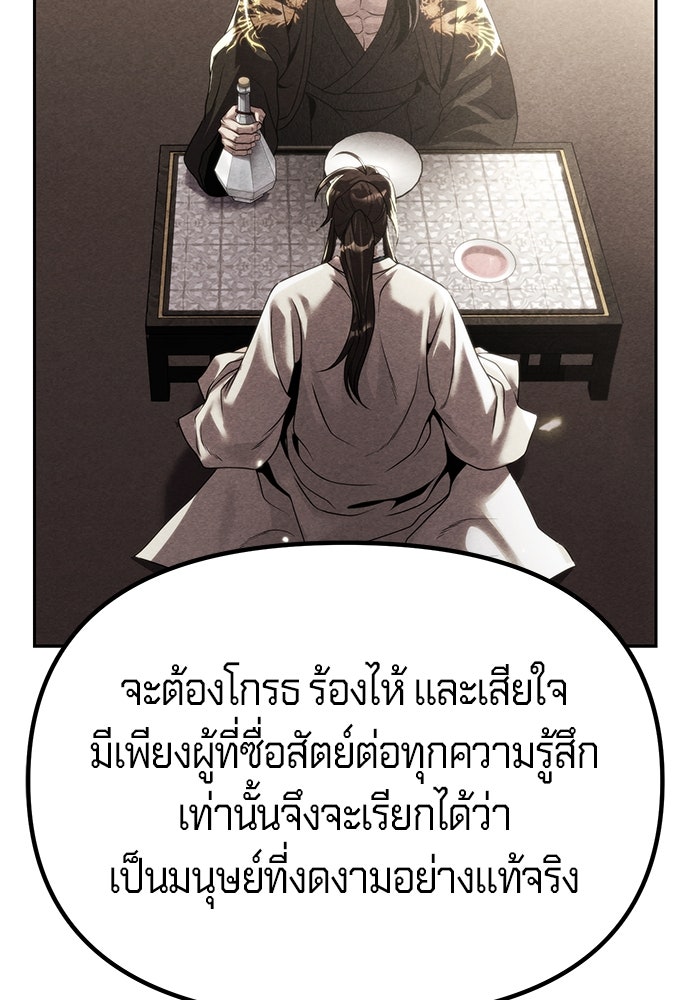 ตำนานการเกิดใหม่ในลัทธิมาร - หน้า 10