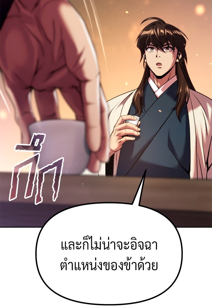 ตำนานการเกิดใหม่ในลัทธิมาร - หน้า 110