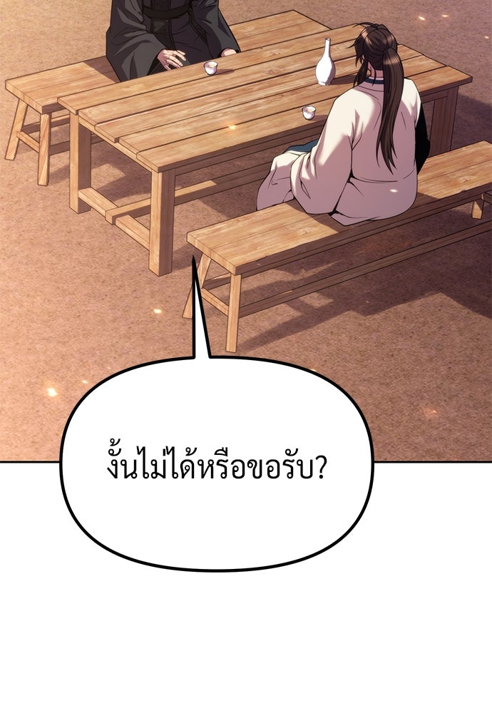 ตำนานการเกิดใหม่ในลัทธิมาร - หน้า 112