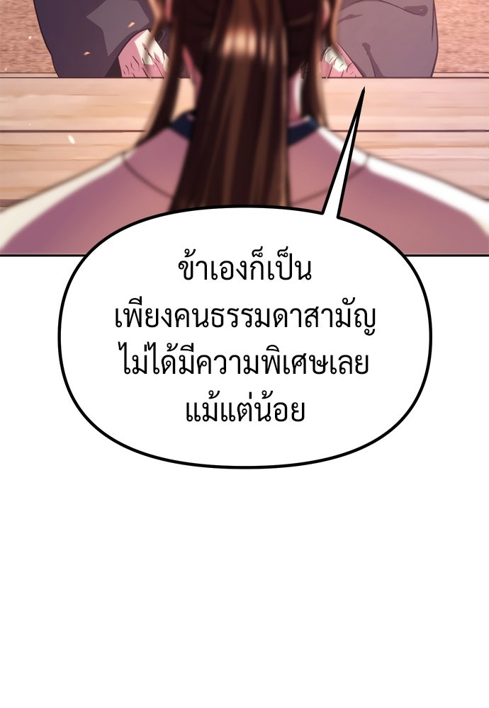 ตำนานการเกิดใหม่ในลัทธิมาร - หน้า 116
