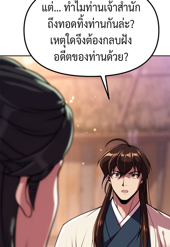 ตำนานการเกิดใหม่ในลัทธิมาร - หน้า 136