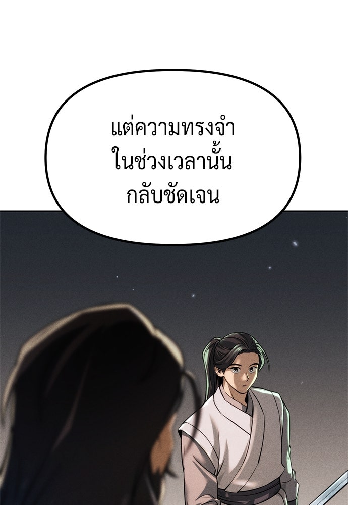 ตำนานการเกิดใหม่ในลัทธิมาร - หน้า 145