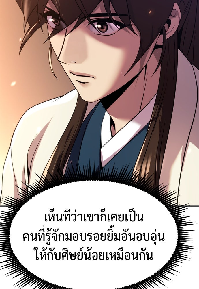 ตำนานการเกิดใหม่ในลัทธิมาร - หน้า 149