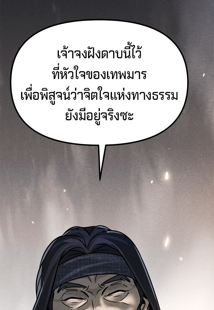 ตำนานการเกิดใหม่ในลัทธิมาร - หน้า 154