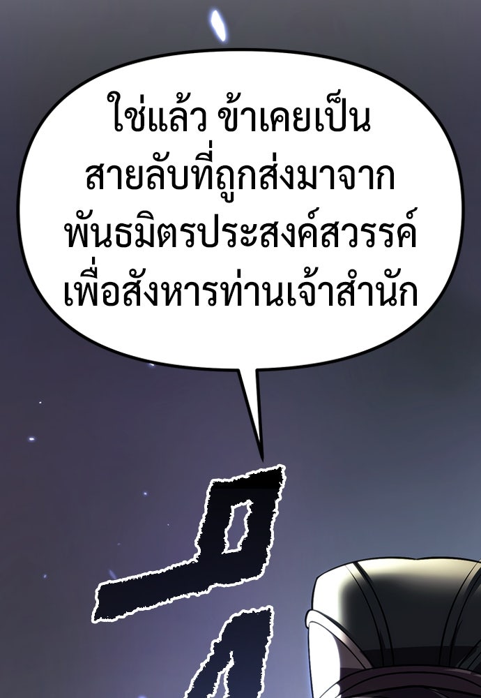 ตำนานการเกิดใหม่ในลัทธิมาร - หน้า 162