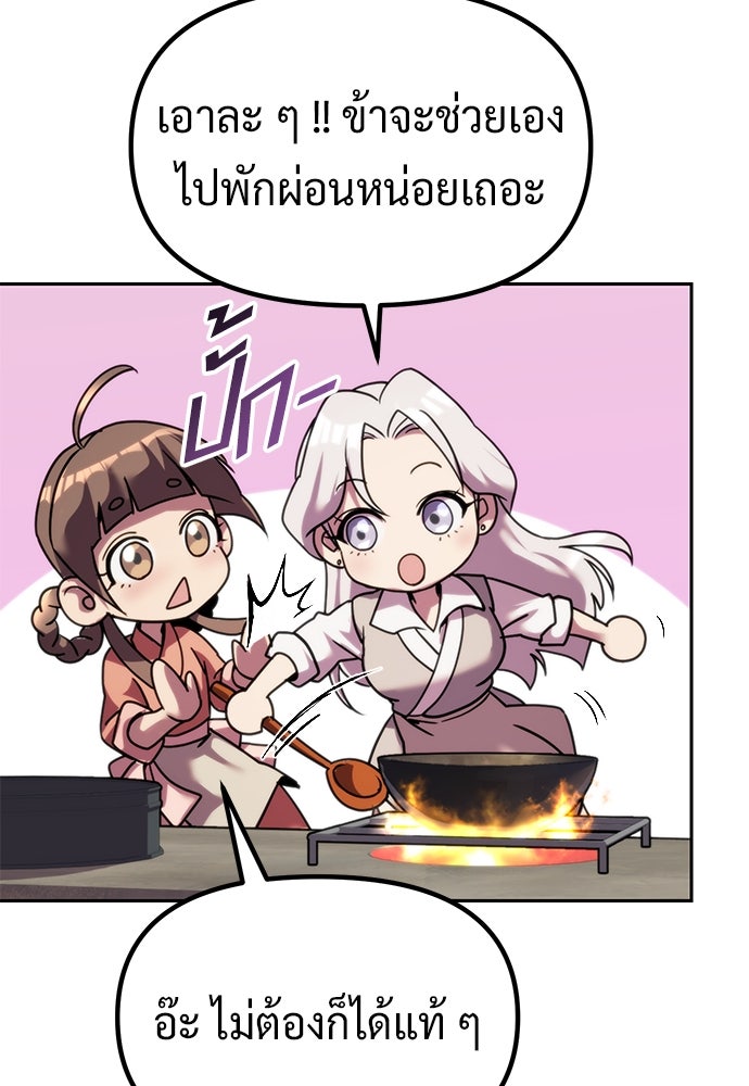 ตำนานการเกิดใหม่ในลัทธิมาร - หน้า 41