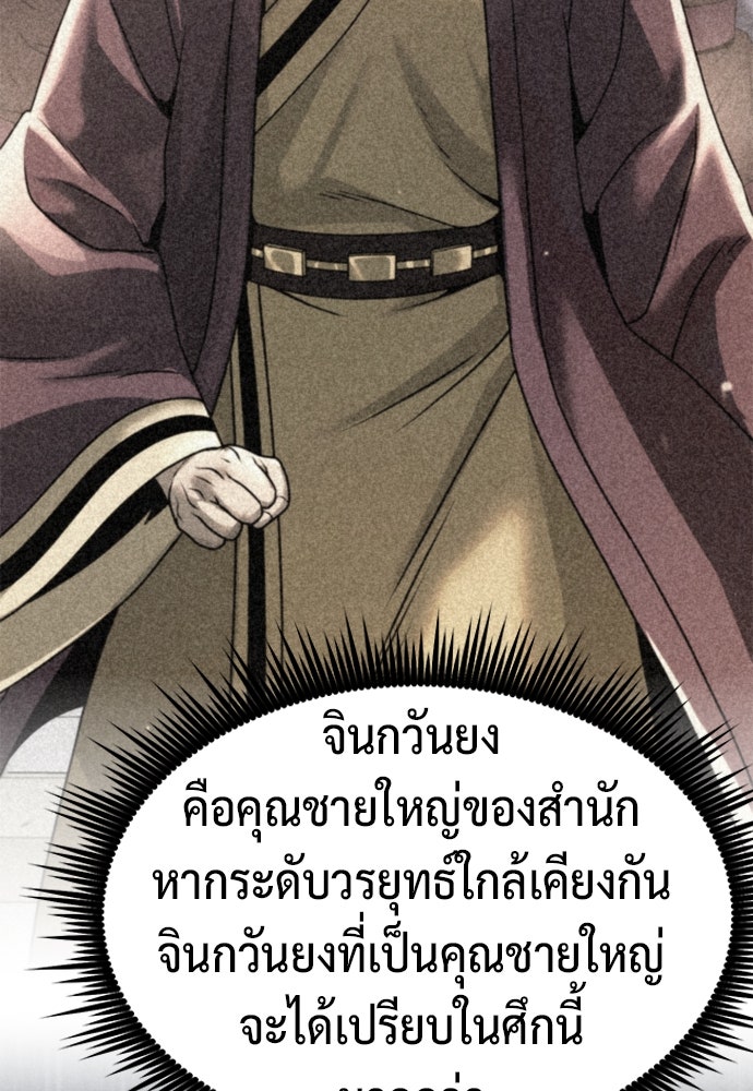 ตำนานการเกิดใหม่ในลัทธิมาร - หน้า 48