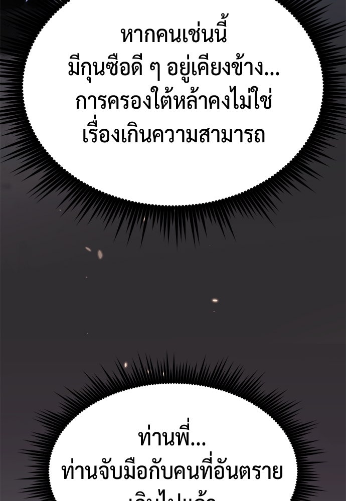 ตำนานการเกิดใหม่ในลัทธิมาร - หน้า 53