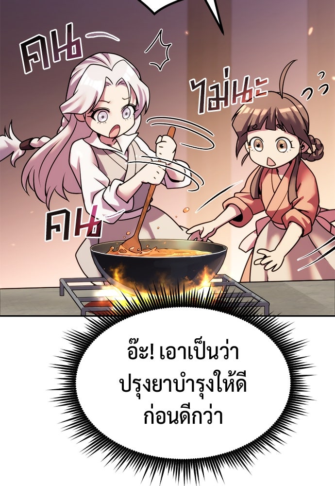 ตำนานการเกิดใหม่ในลัทธิมาร - หน้า 58