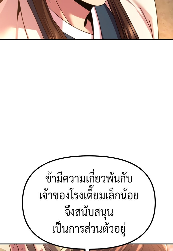 ตำนานการเกิดใหม่ในลัทธิมาร - หน้า 68