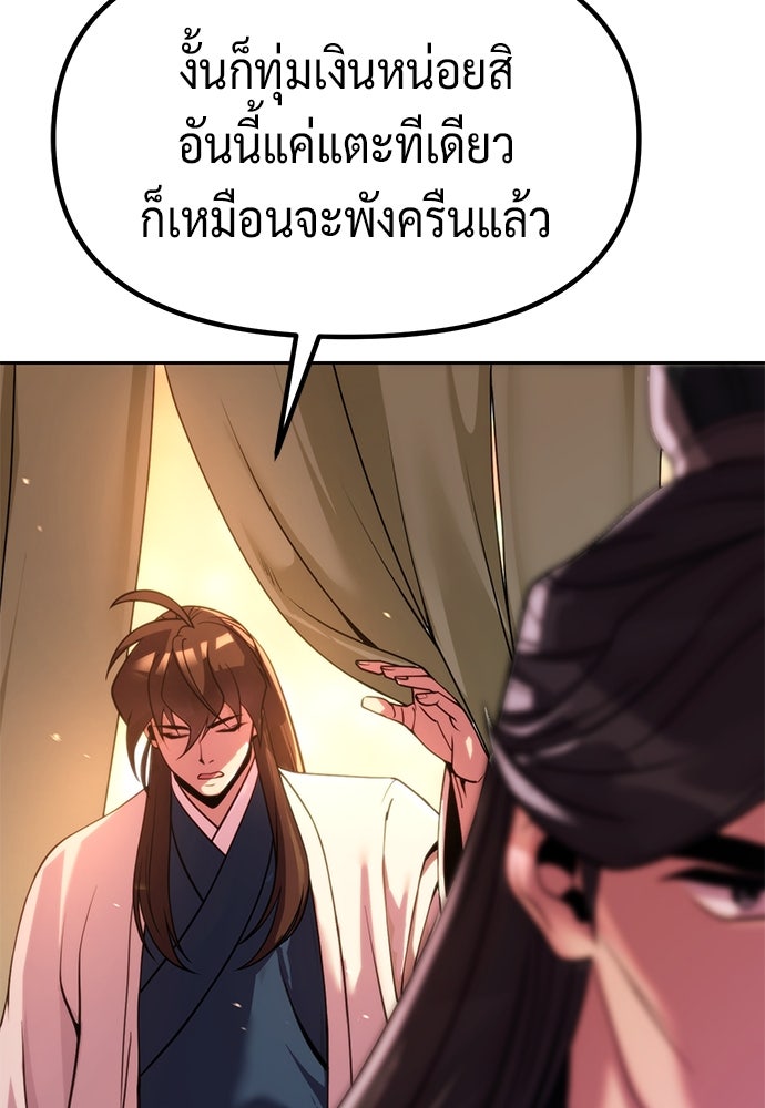 ตำนานการเกิดใหม่ในลัทธิมาร - หน้า 70