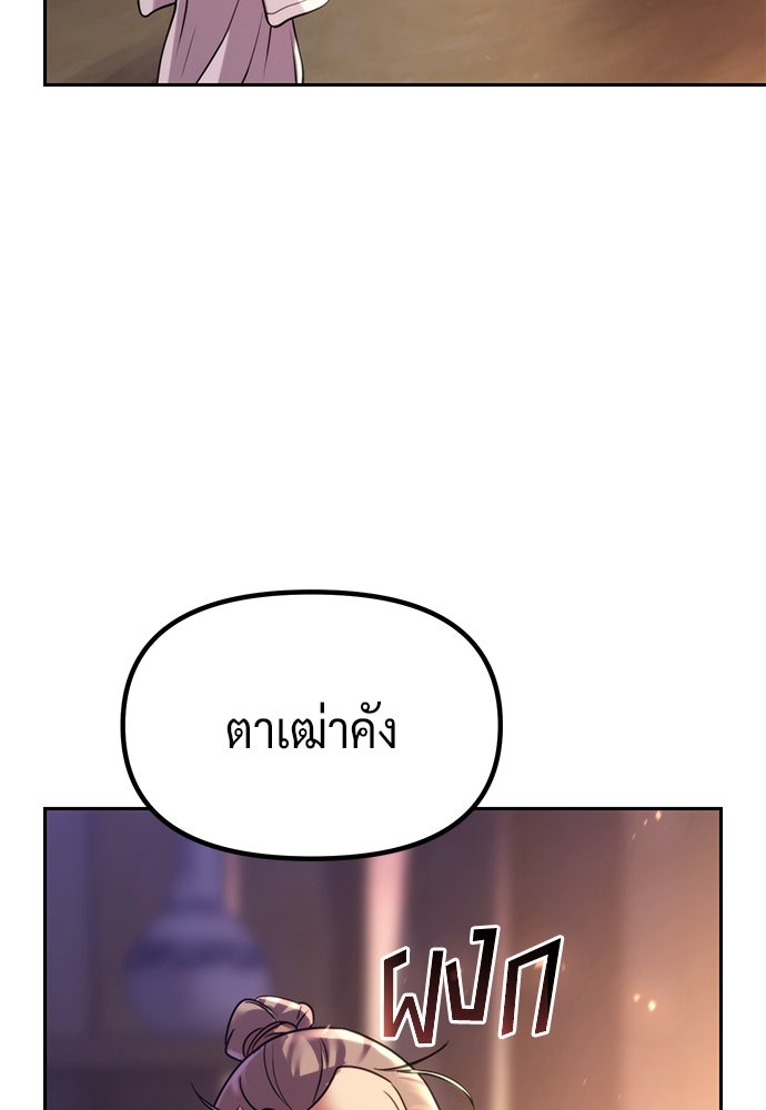ตำนานการเกิดใหม่ในลัทธิมาร - หน้า 73