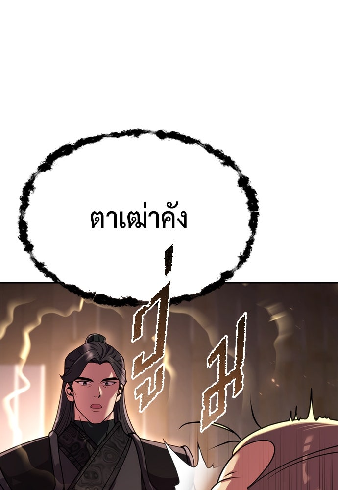 ตำนานการเกิดใหม่ในลัทธิมาร - หน้า 75