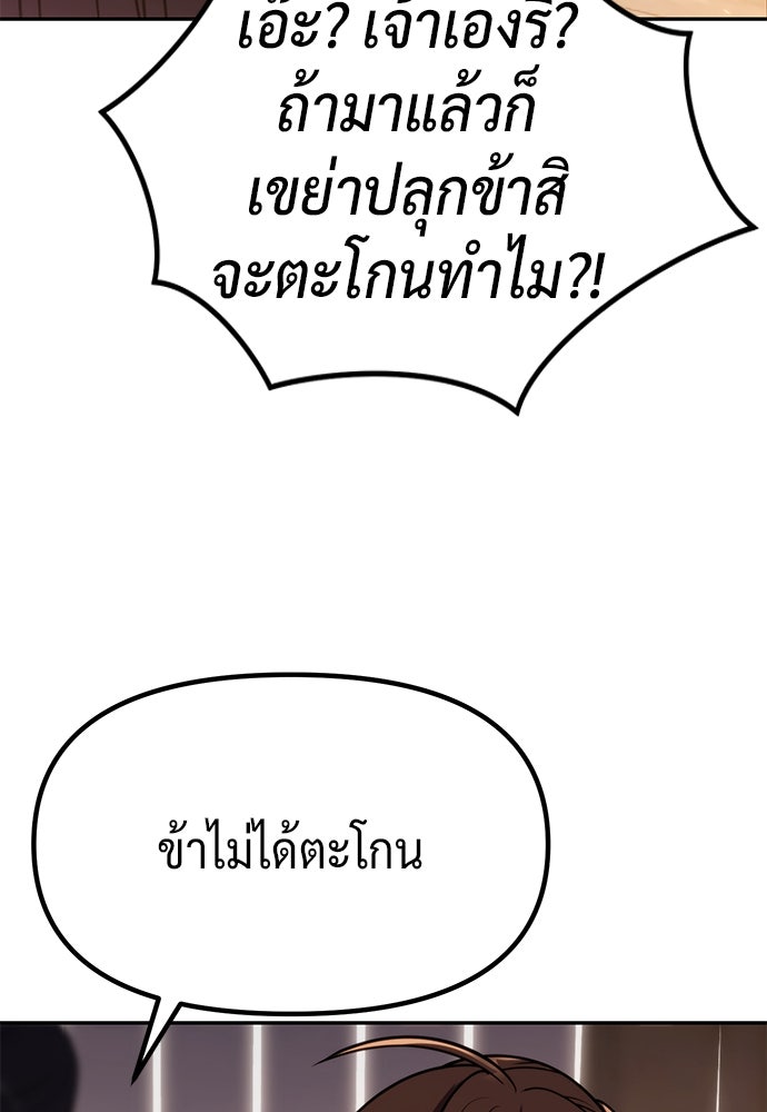 ตำนานการเกิดใหม่ในลัทธิมาร - หน้า 78