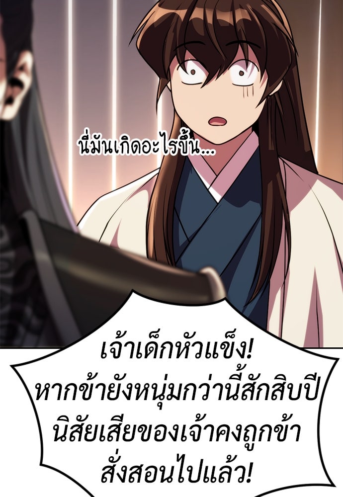 ตำนานการเกิดใหม่ในลัทธิมาร - หน้า 79