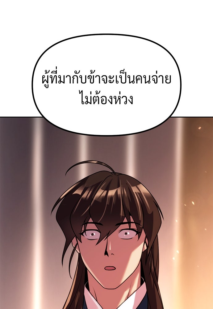 ตำนานการเกิดใหม่ในลัทธิมาร - หน้า 82