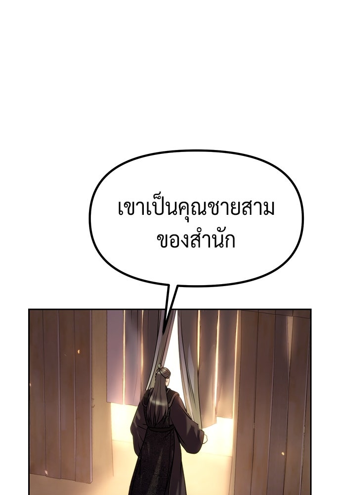 ตำนานการเกิดใหม่ในลัทธิมาร - หน้า 85