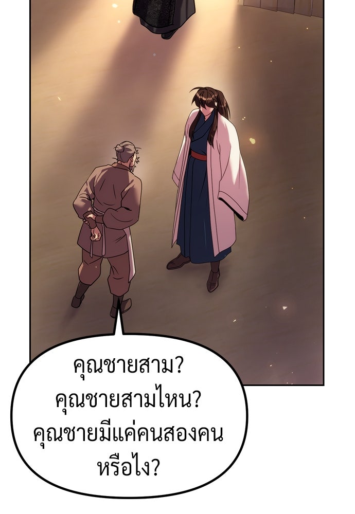 ตำนานการเกิดใหม่ในลัทธิมาร - หน้า 86