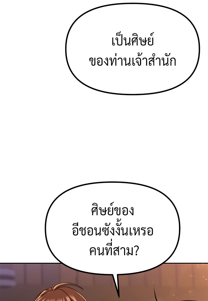 ตำนานการเกิดใหม่ในลัทธิมาร - หน้า 87