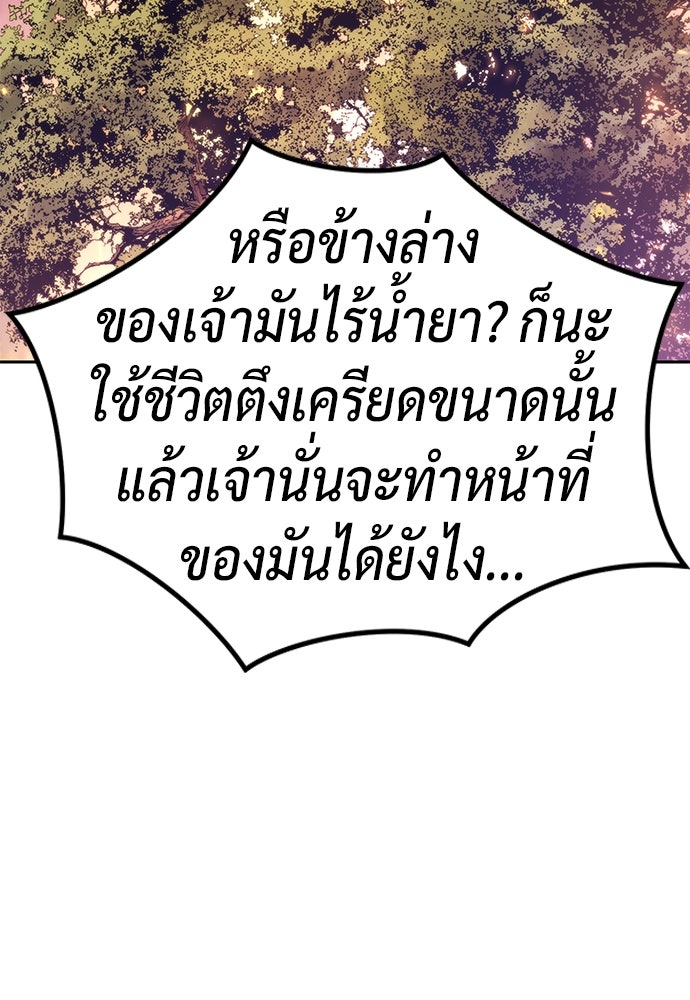 ตำนานการเกิดใหม่ในลัทธิมาร - หน้า 92
