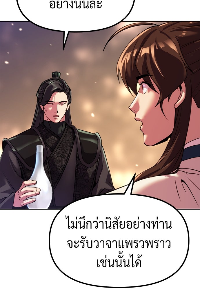 ตำนานการเกิดใหม่ในลัทธิมาร - หน้า 95