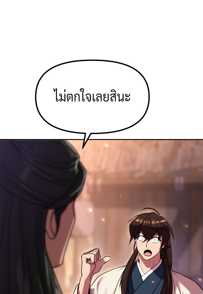 ตำนานการเกิดใหม่ในลัทธิมาร - หน้า 96