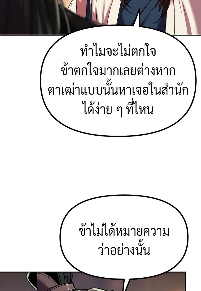ตำนานการเกิดใหม่ในลัทธิมาร - หน้า 97