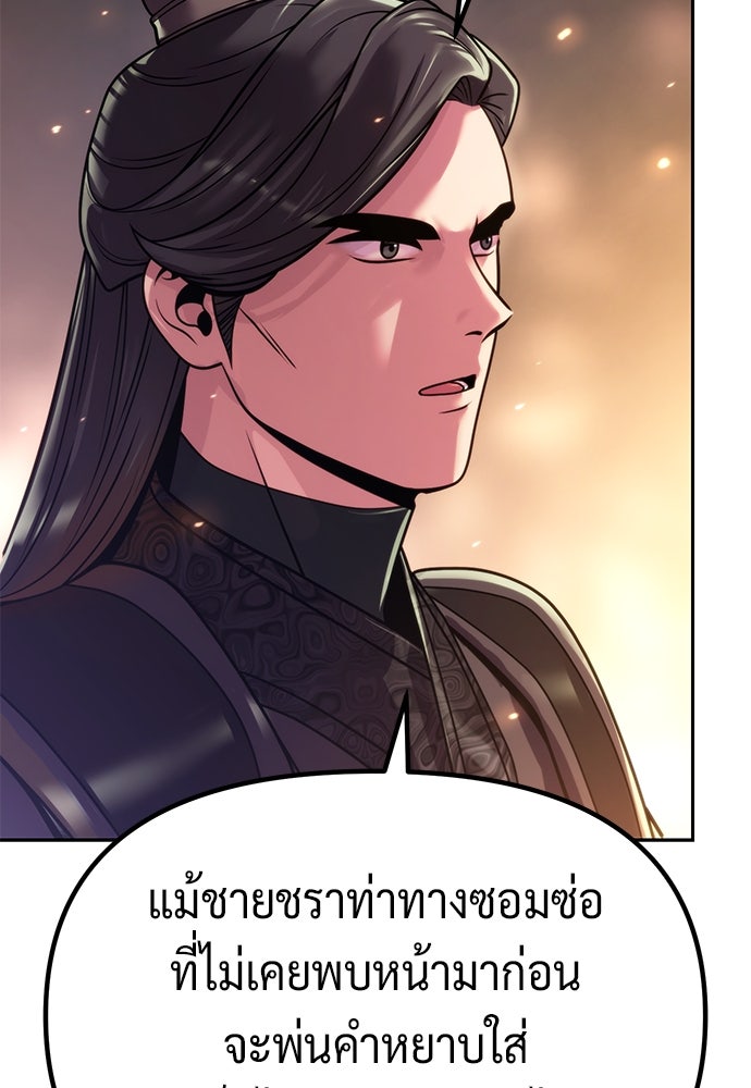 ตำนานการเกิดใหม่ในลัทธิมาร - หน้า 98
