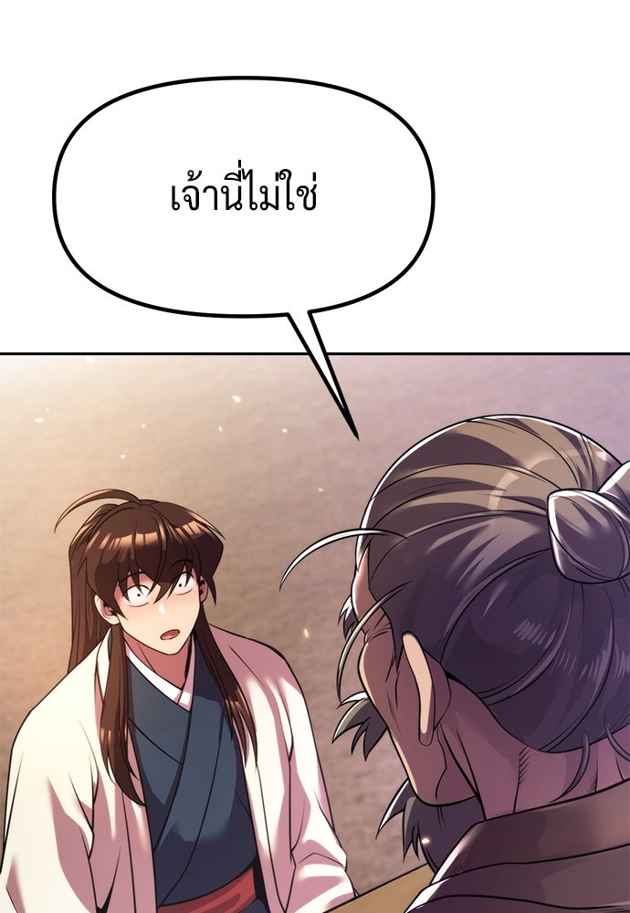 ตำนานการเกิดใหม่ในลัทธิมาร - หน้า 39