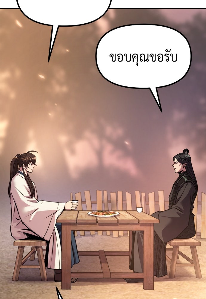 ตำนานการเกิดใหม่ในลัทธิมาร - หน้า 73